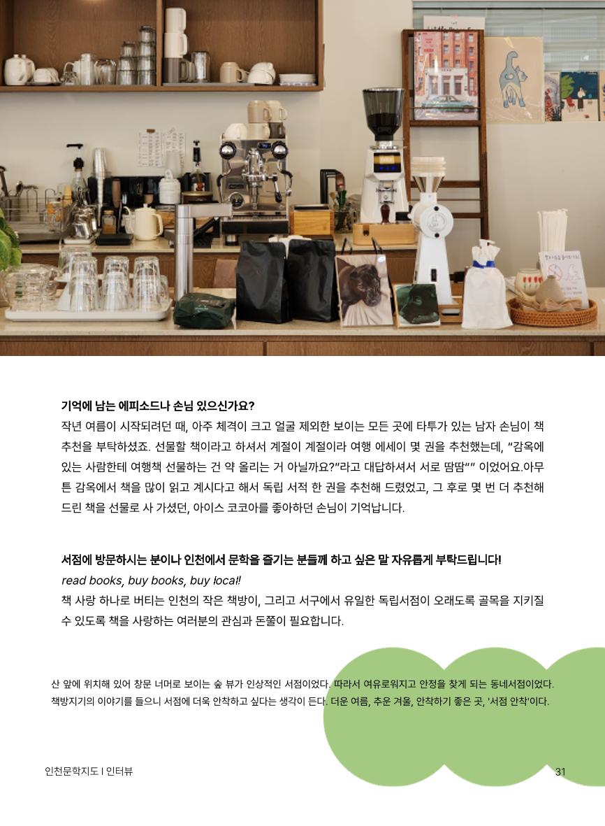 인천문학지도 32p