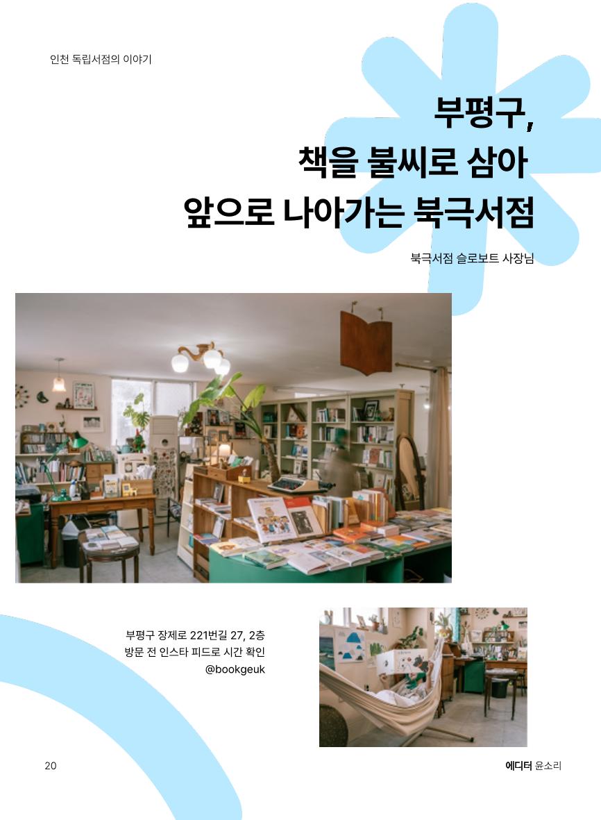 인천문학지도 21p