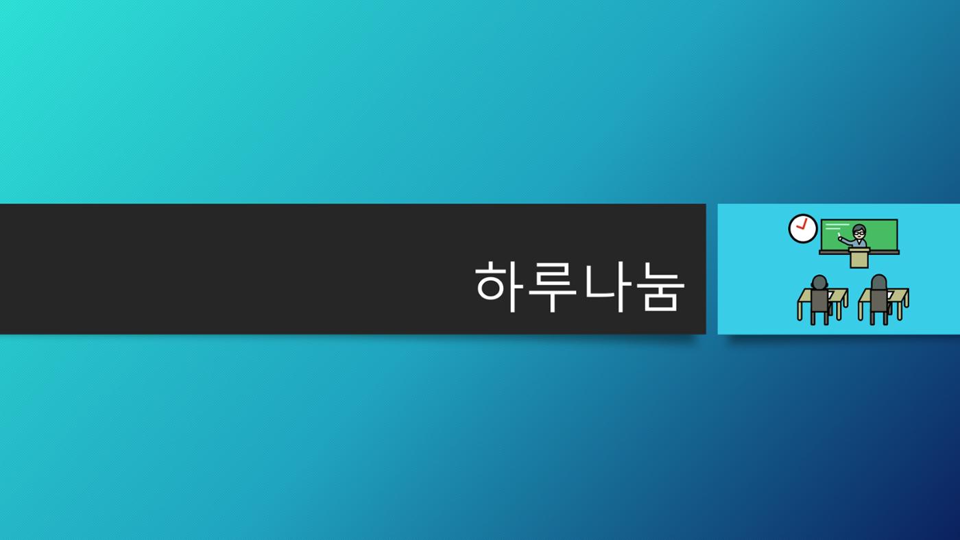 하루나눔 3페이지