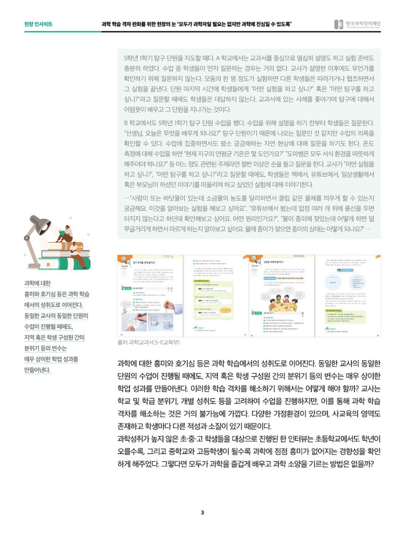 현장인사이트_과학학습 격차 완화를 위한 현장의 눈 3페이지