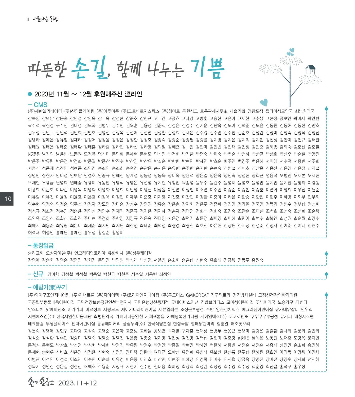 손에 손잡고 188호 10페이지