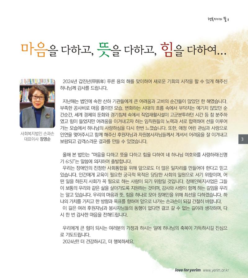 손에 손잡고 188호 3페이지
