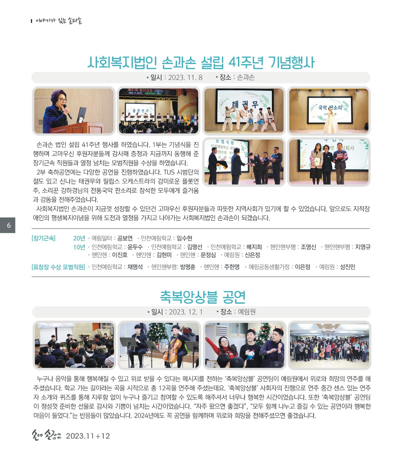 손에 손잡고 188호 6페이지