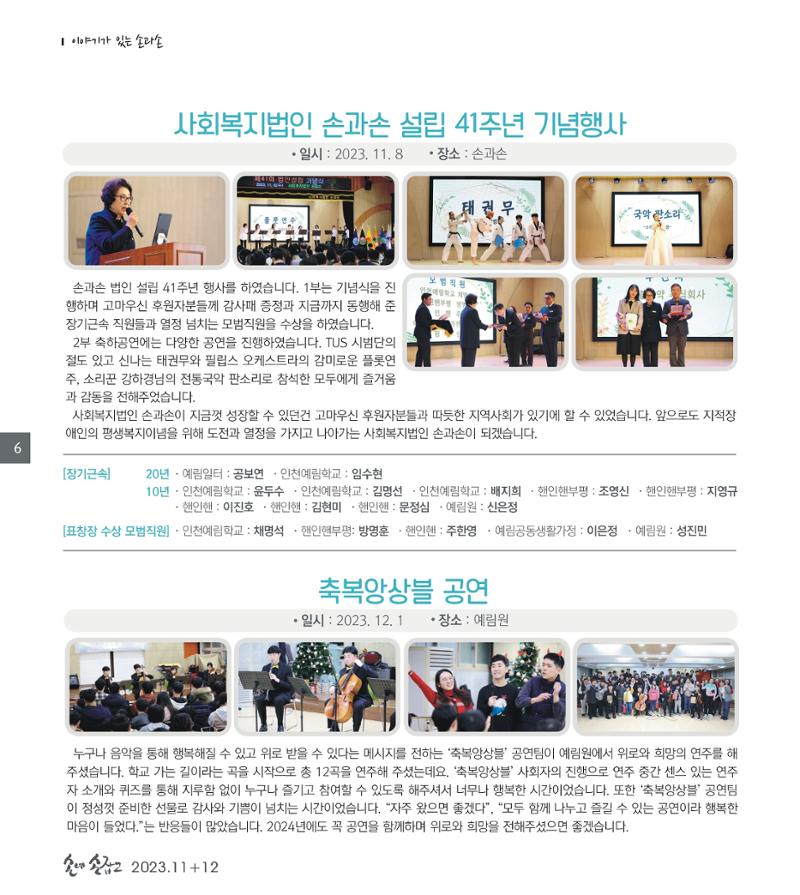 손에 손잡고 188호 6페이지