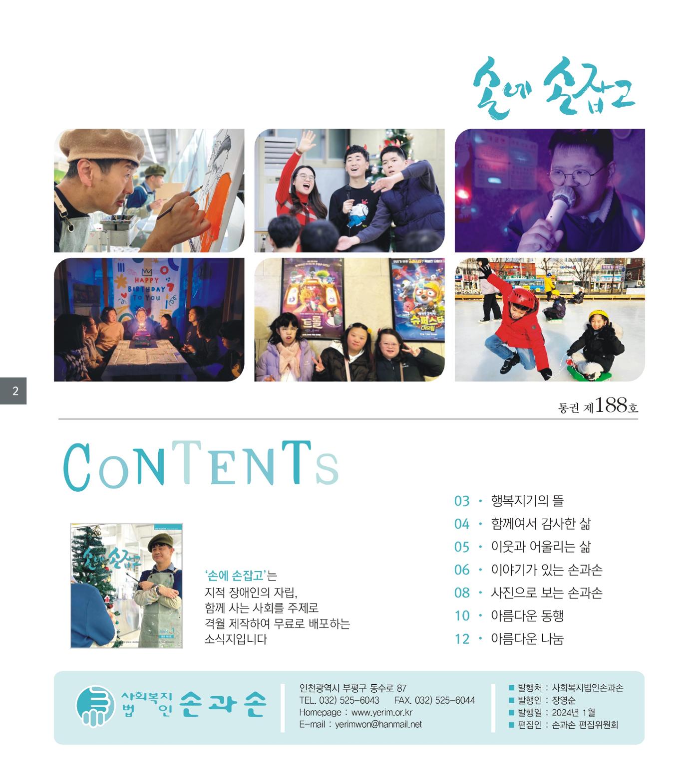 손에 손잡고 188호 2페이지
