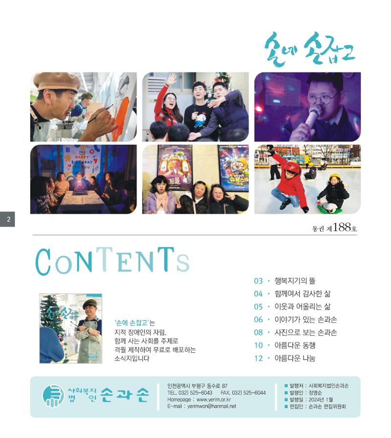 손에 손잡고 188호 2페이지