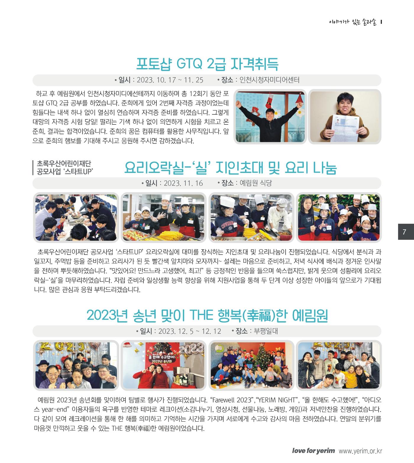 손에 손잡고 188호 7페이지