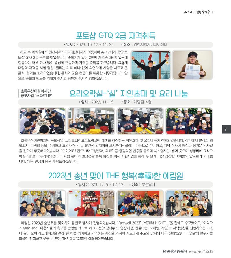 손에 손잡고 188호 7페이지