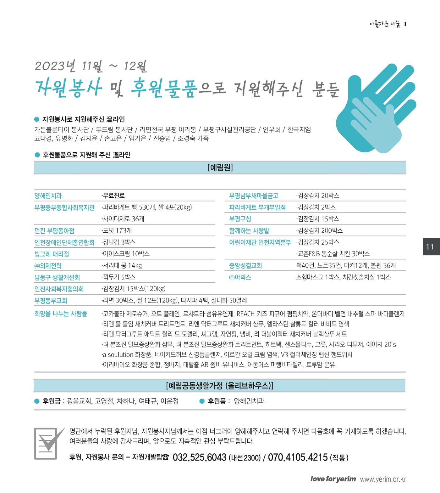 손에 손잡고 188호 11페이지