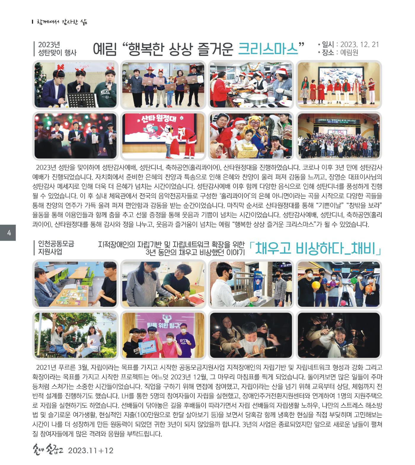 손에 손잡고 188호 4페이지
