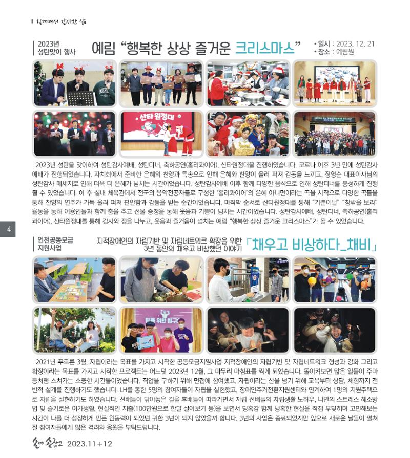 손에 손잡고 188호 4페이지