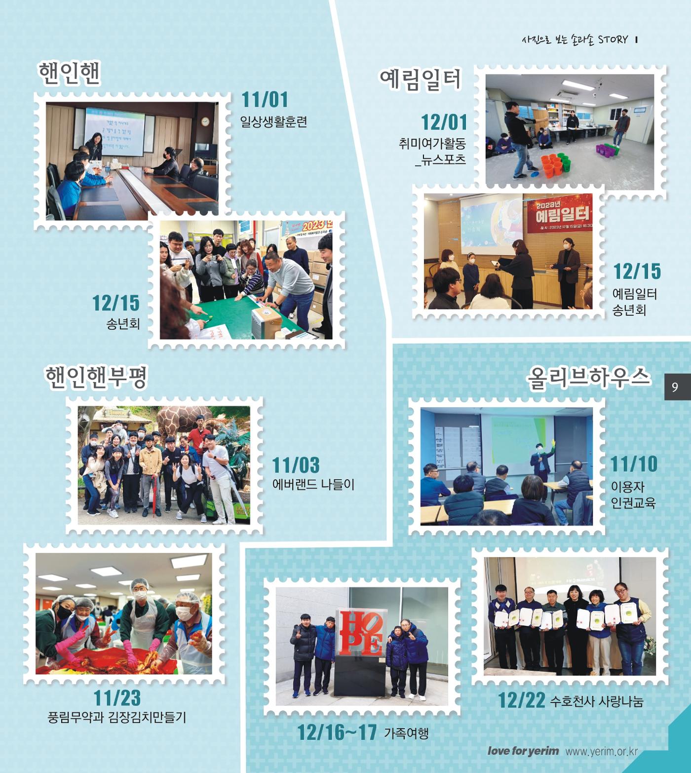 손에 손잡고 188호 9페이지
