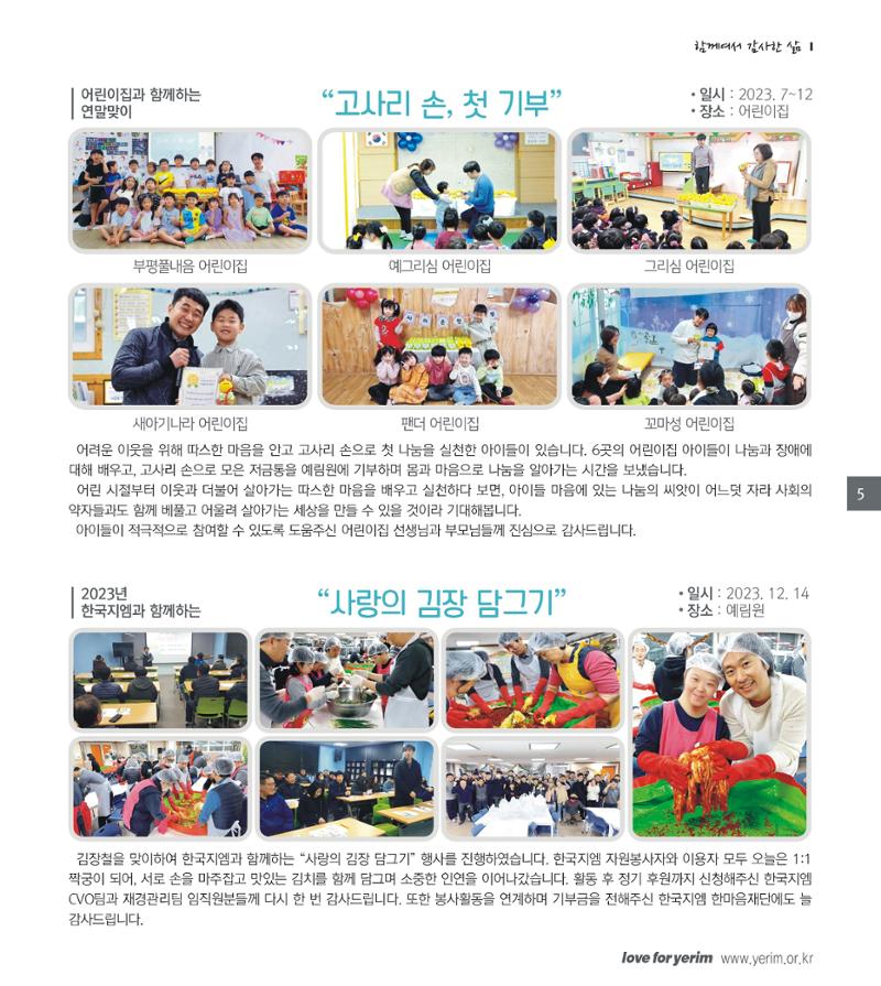 손에 손잡고 188호 5페이지
