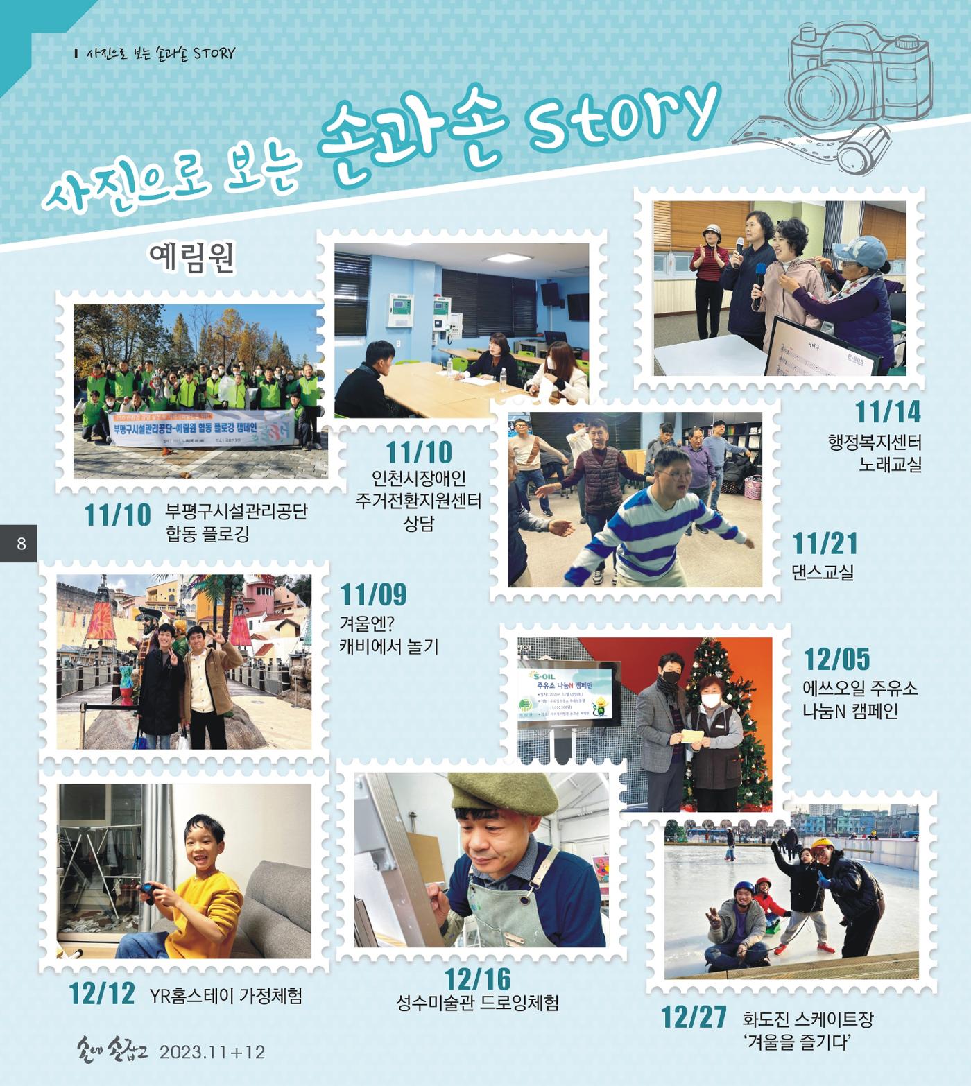 손에 손잡고 188호 8페이지