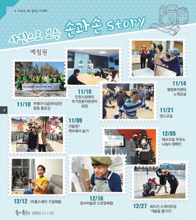 손에 손잡고 188호 8페이지