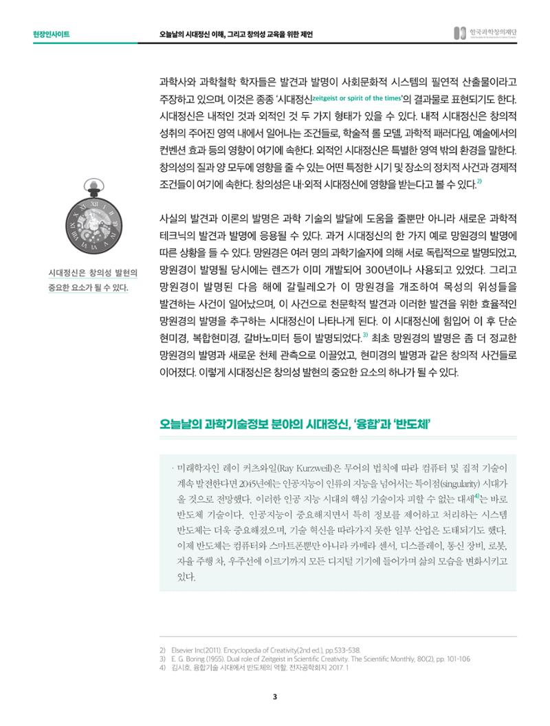 현장인사이트_과하기술정보 분야의 시대정신과 창의성 교육 3페이지