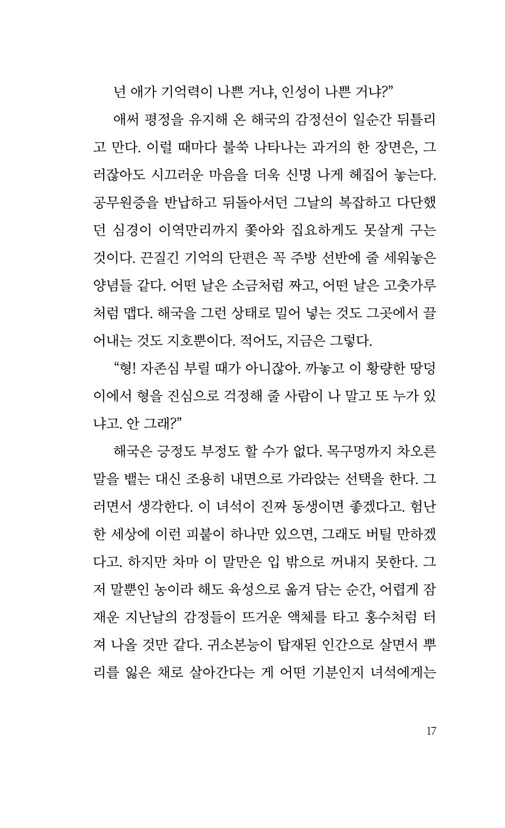 마민카 식당에 눈이 내리면 5페이지