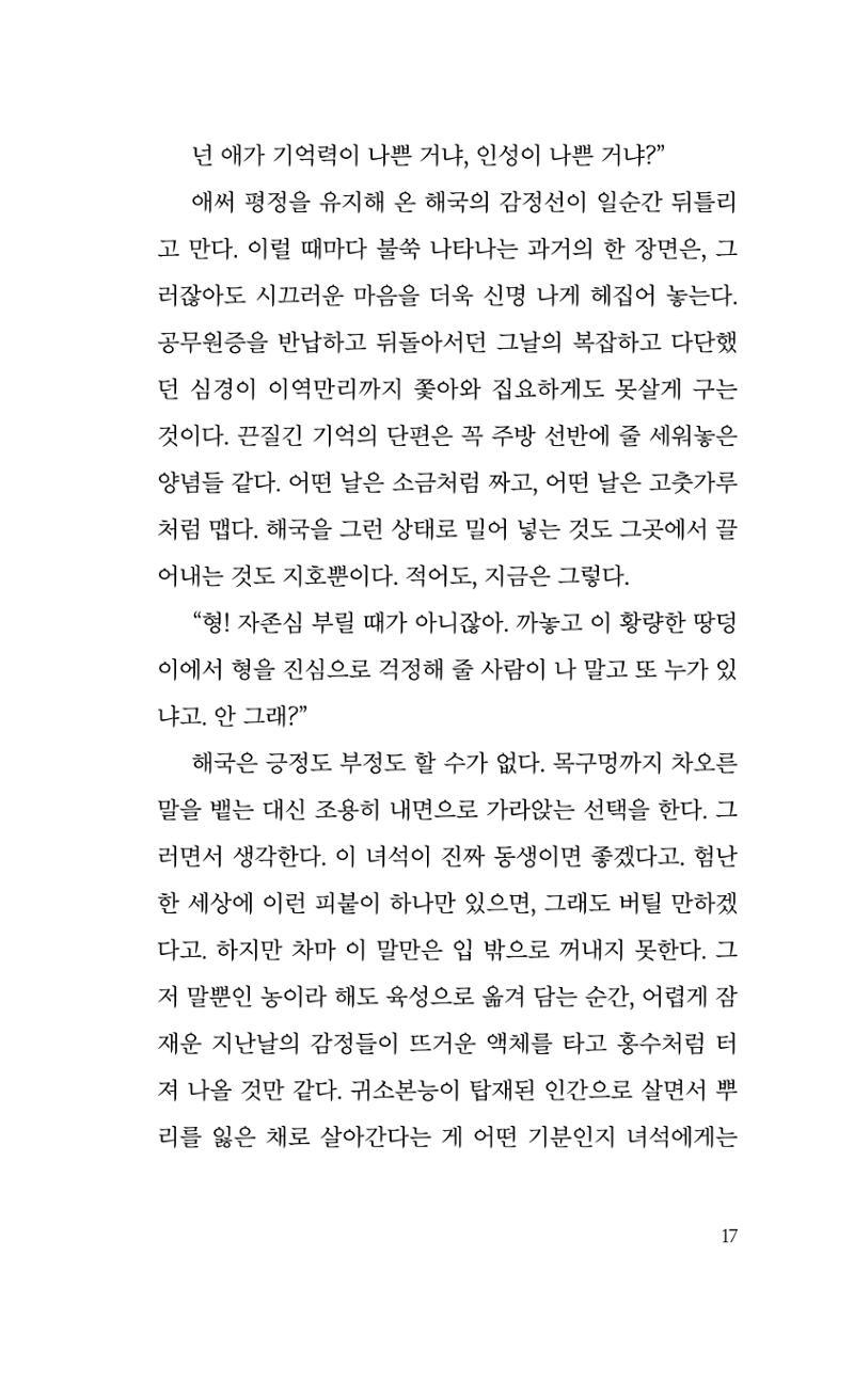 마민카 식당에 눈이 내리면 5페이지
