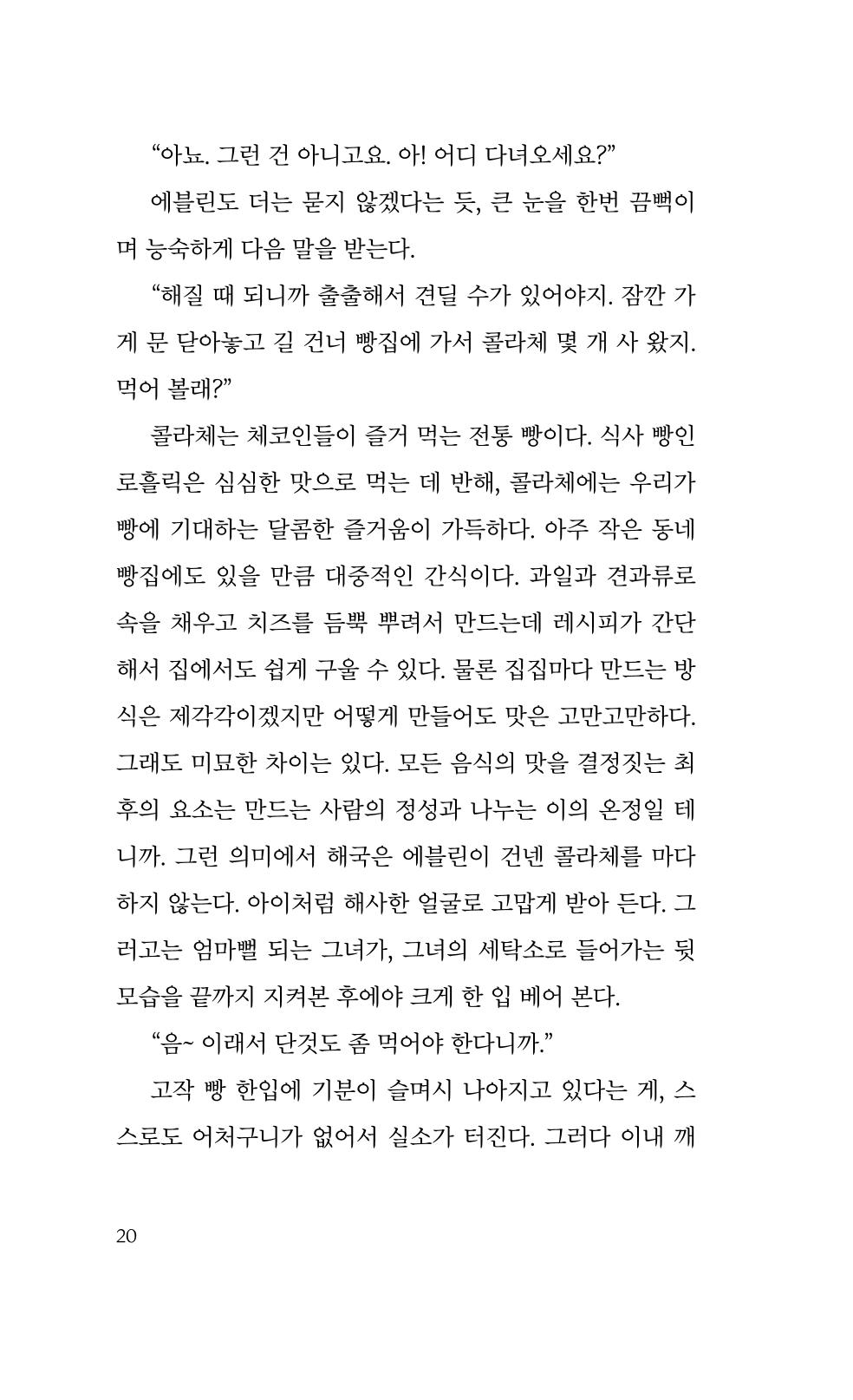 마민카 식당에 눈이 내리면 8페이지