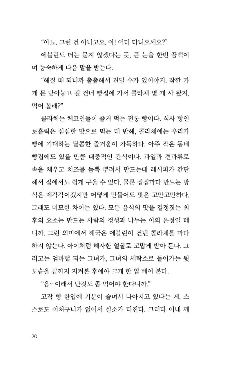 마민카 식당에 눈이 내리면 8페이지