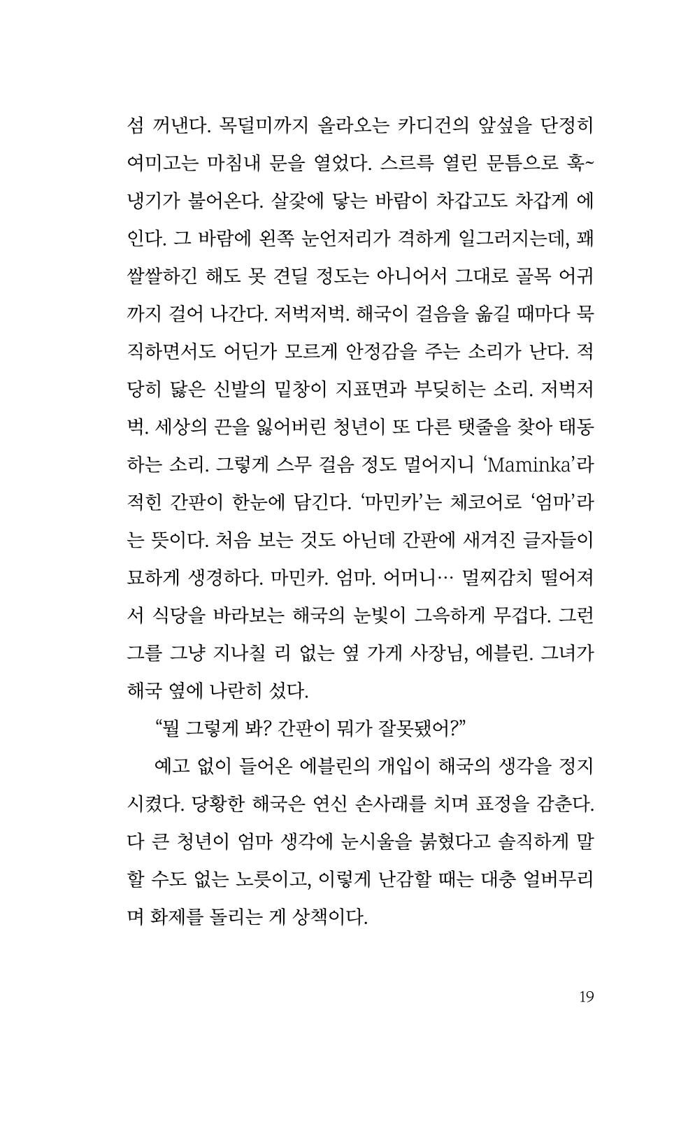 마민카 식당에 눈이 내리면 7페이지
