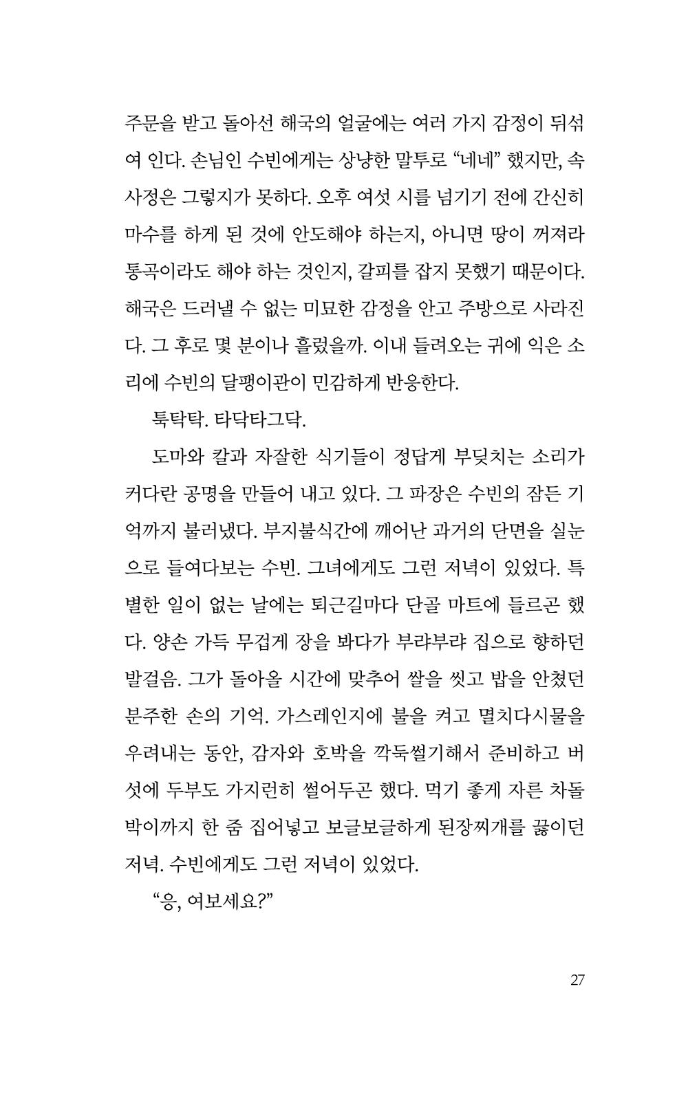 마민카 식당에 눈이 내리면 15페이지