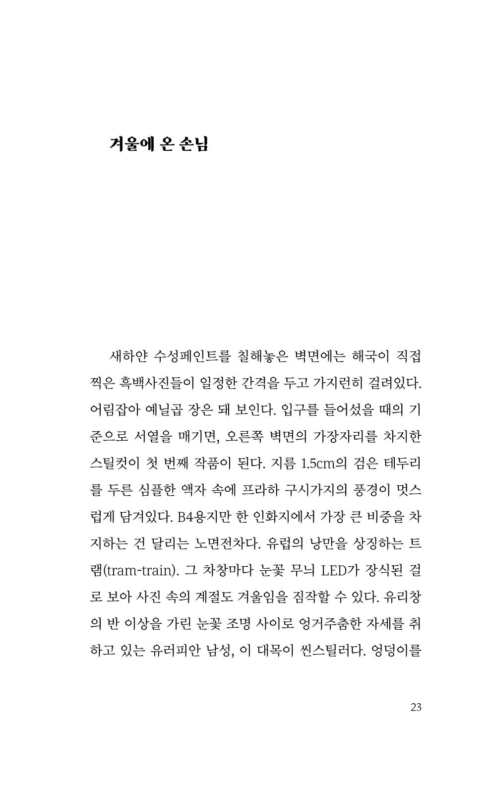 마민카 식당에 눈이 내리면 11페이지