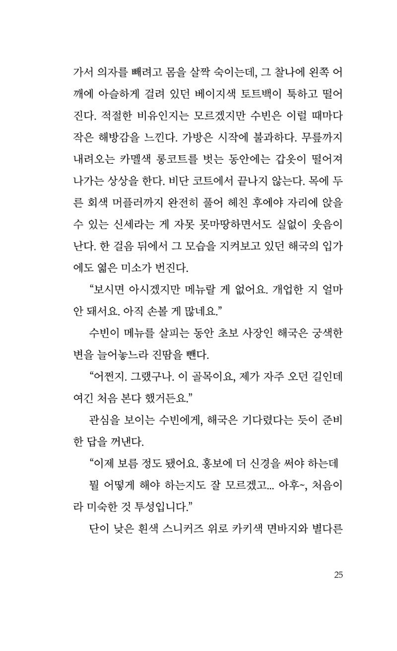 마민카 식당에 눈이 내리면 13페이지