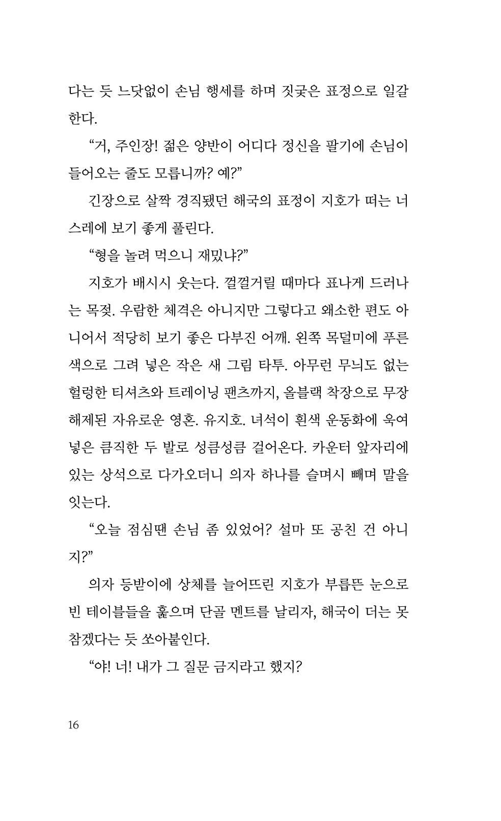 마민카 식당에 눈이 내리면 4페이지
