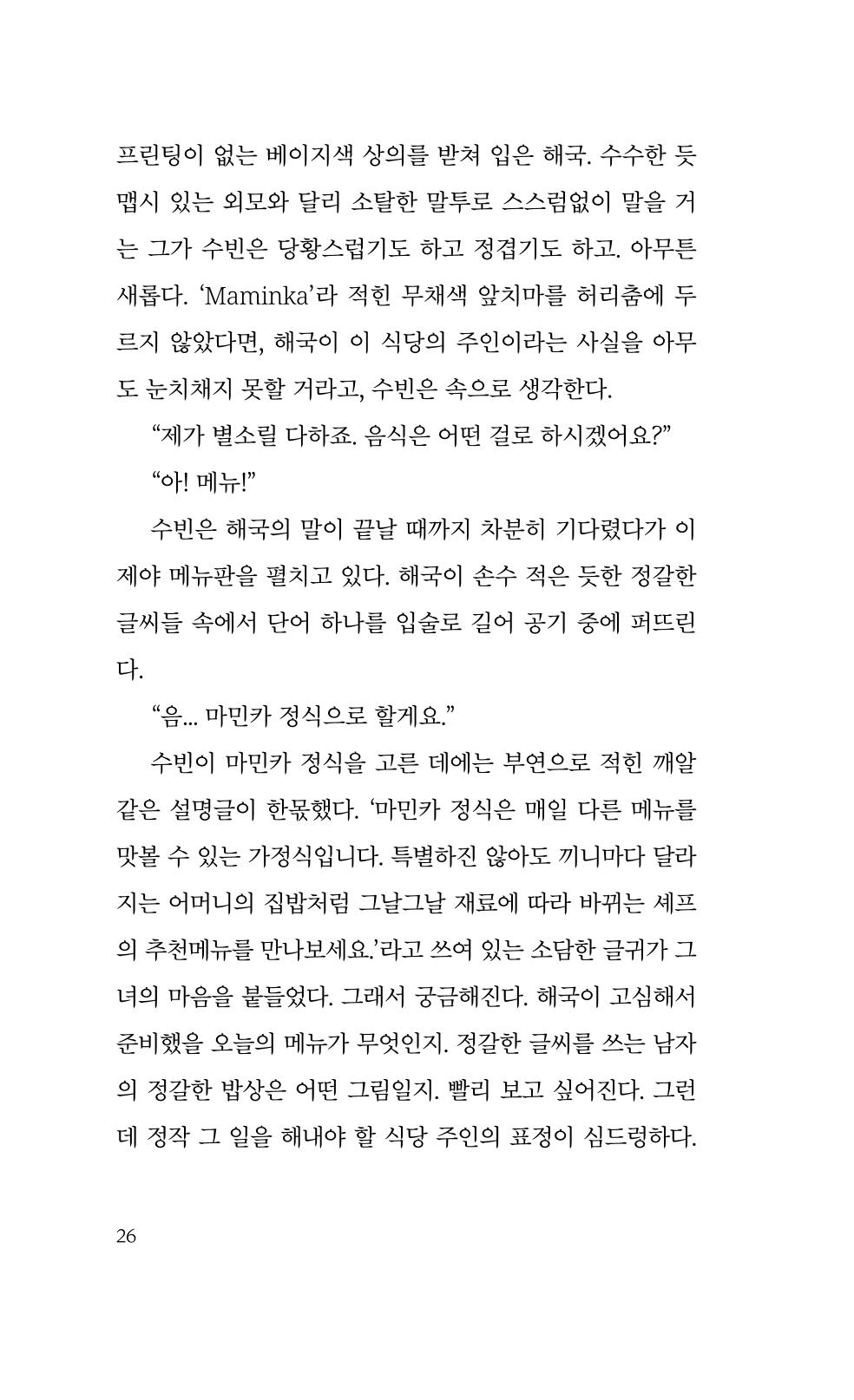 마민카 식당에 눈이 내리면 14페이지