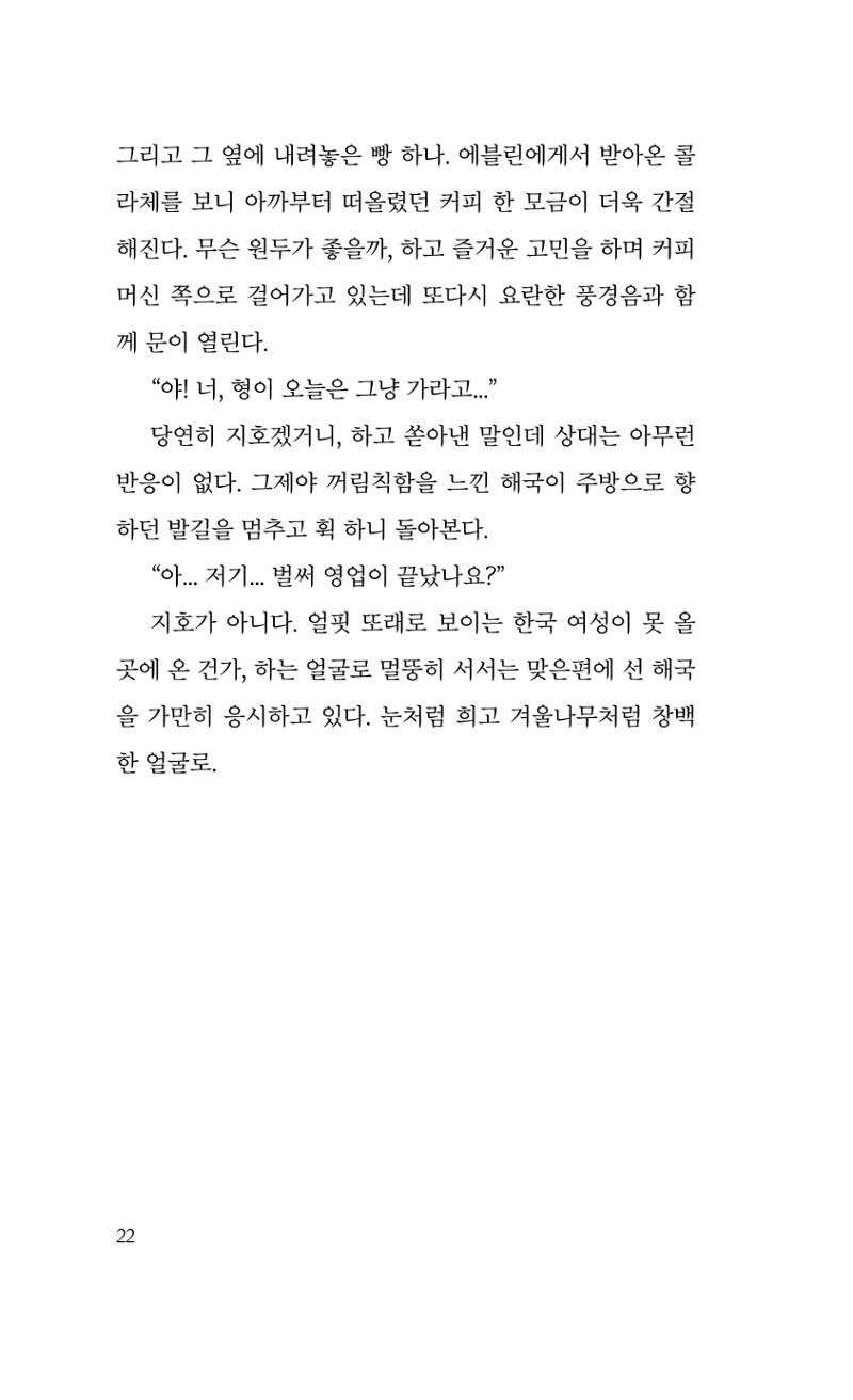 마민카 식당에 눈이 내리면 10페이지