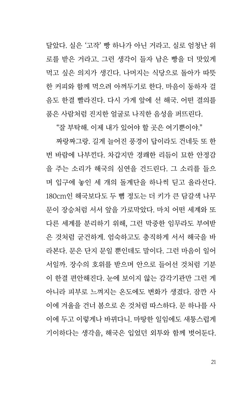 마민카 식당에 눈이 내리면 9페이지