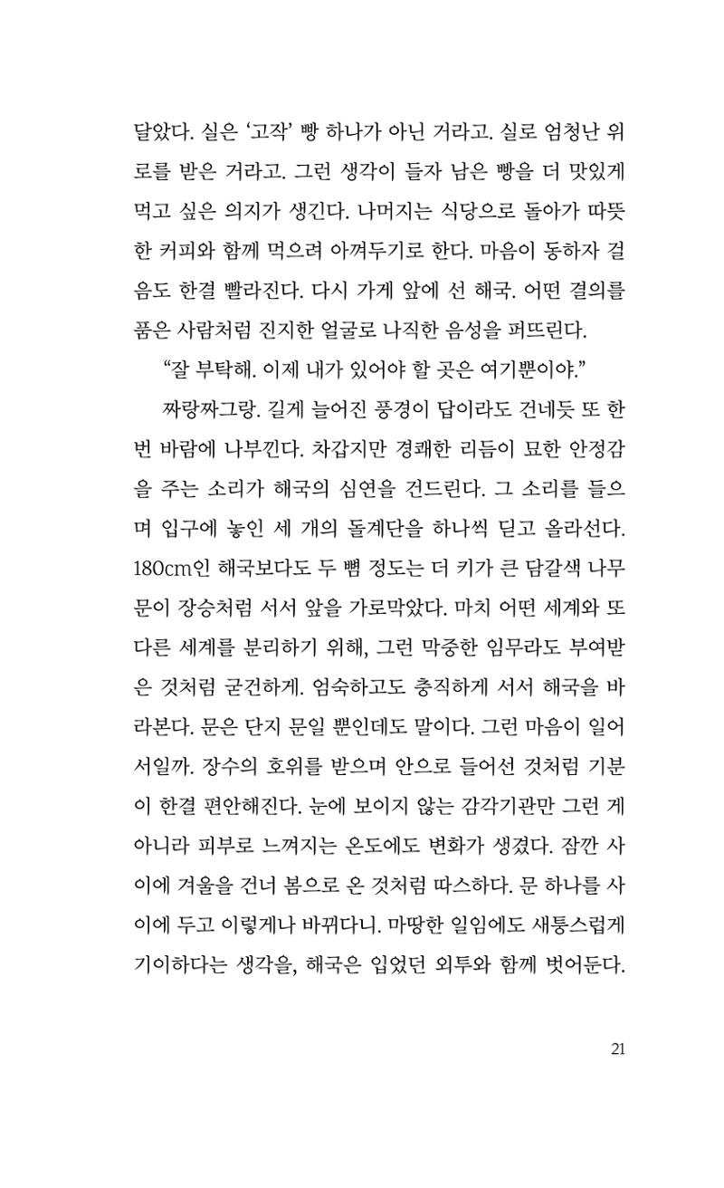 마민카 식당에 눈이 내리면 9페이지