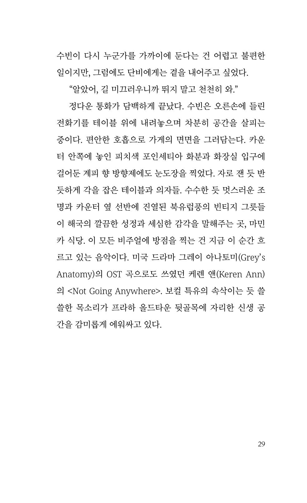 마민카 식당에 눈이 내리면 17페이지