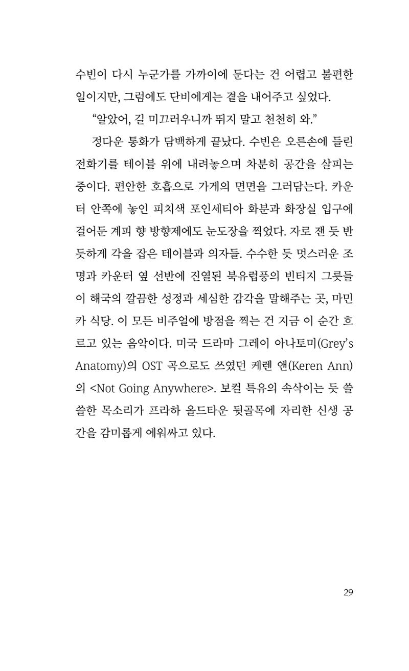 마민카 식당에 눈이 내리면 17페이지