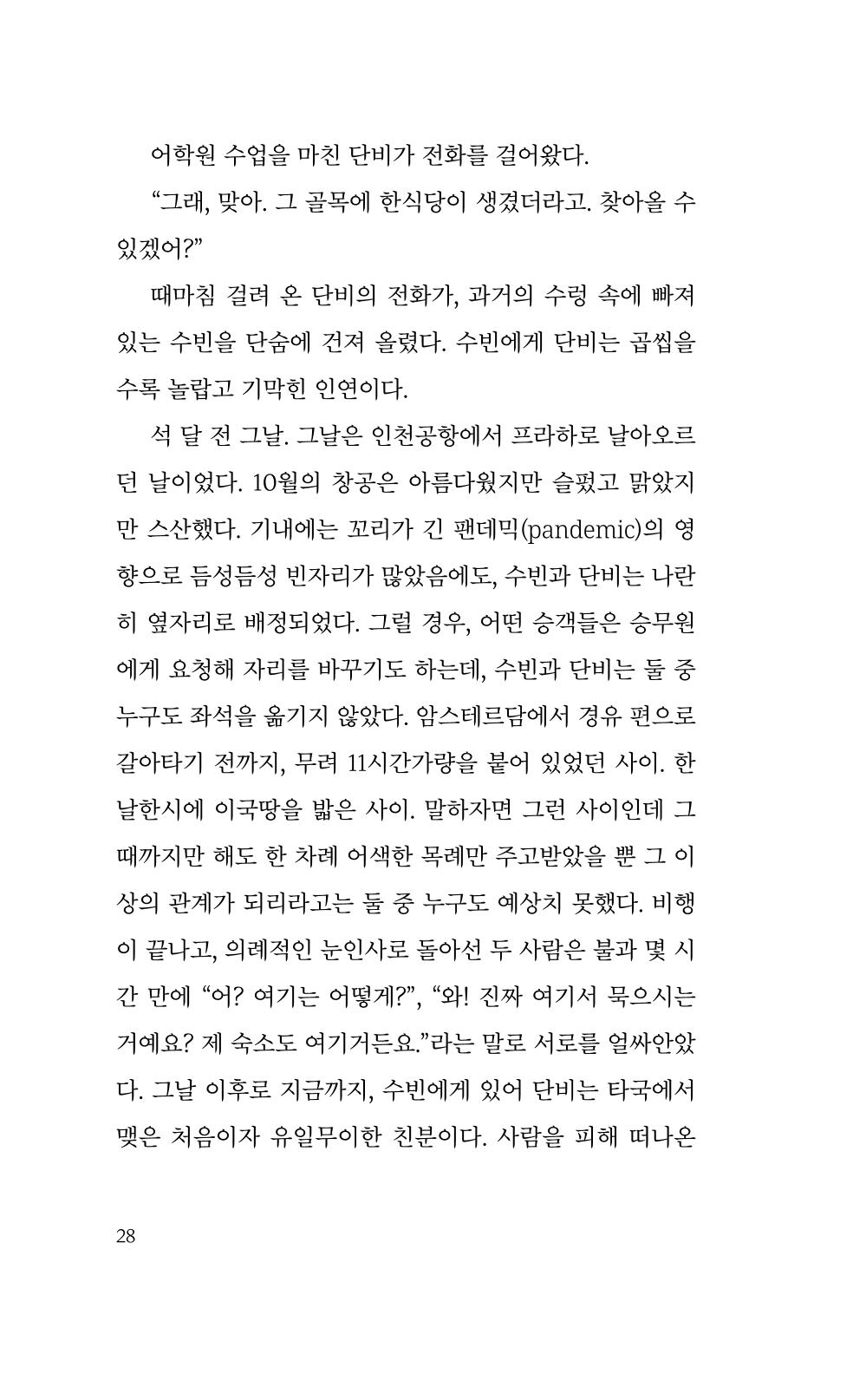 마민카 식당에 눈이 내리면 16페이지