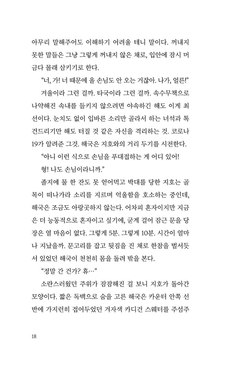 마민카 식당에 눈이 내리면 6페이지