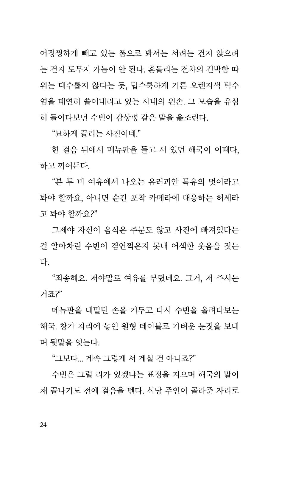 마민카 식당에 눈이 내리면 12페이지