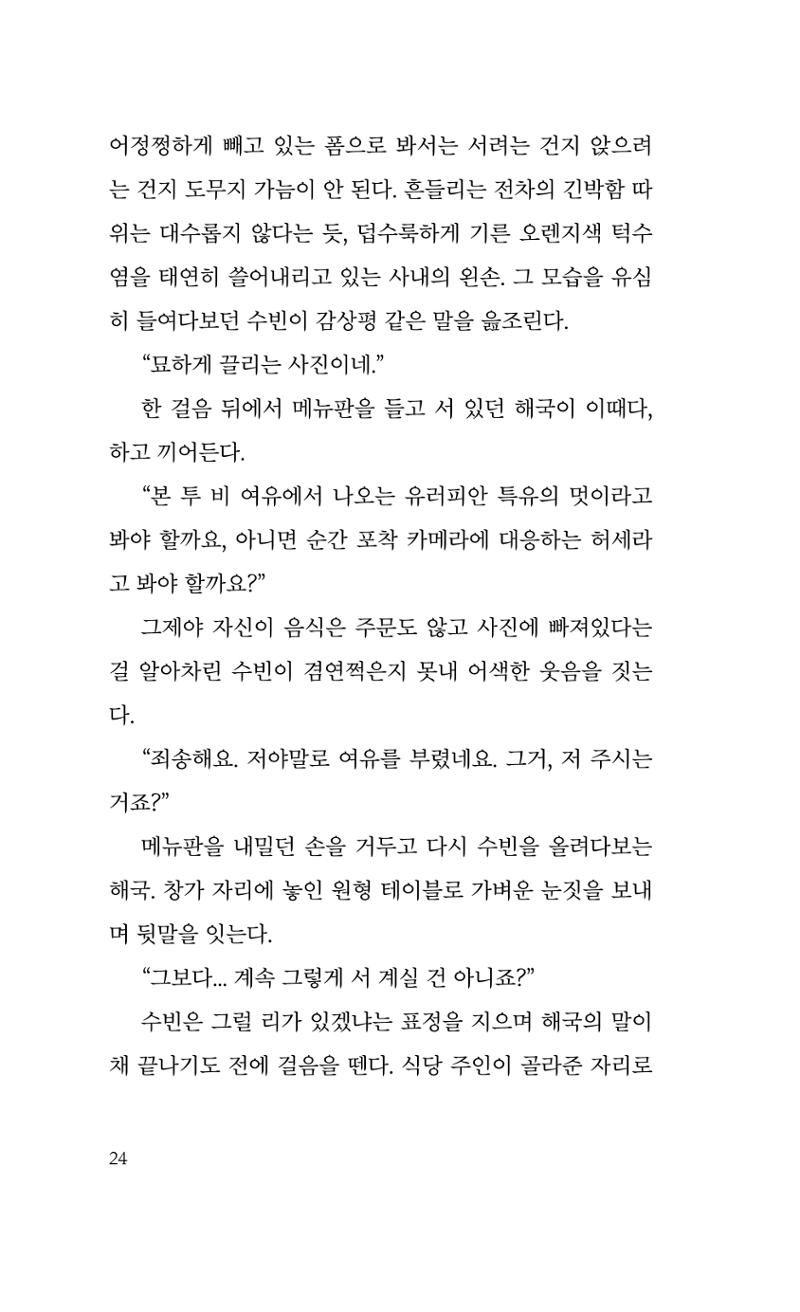 마민카 식당에 눈이 내리면 12페이지