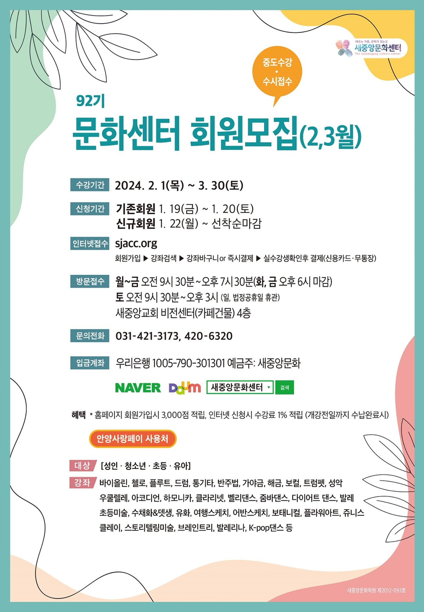 92기 새중앙문화센터 회원모집 1페이지