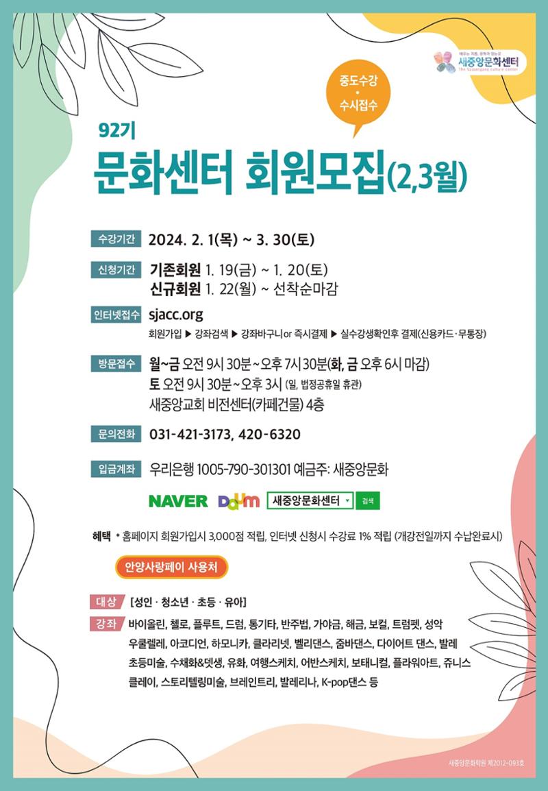 92기 새중앙문화센터 회원모집 1페이지