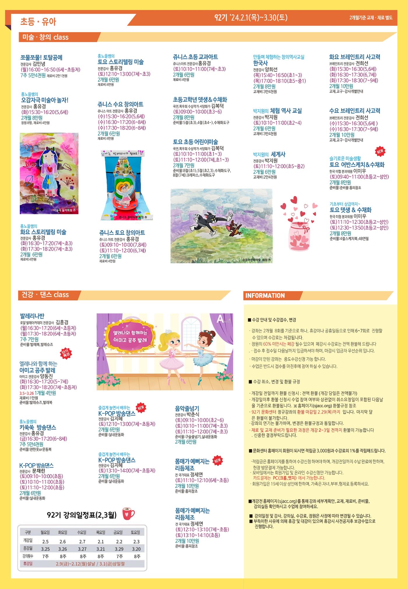 92기 새중앙문화센터 회원모집 4페이지