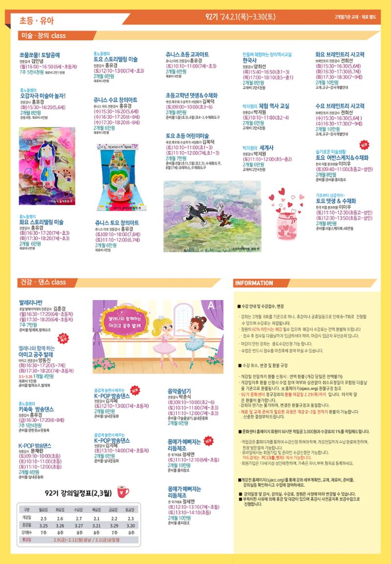 92기 새중앙문화센터 회원모집 4페이지