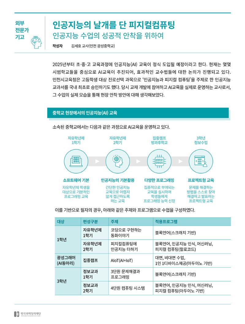 현장인사이트_인공지능의 날개를 단 피지컬컴퓨팅 3페이지