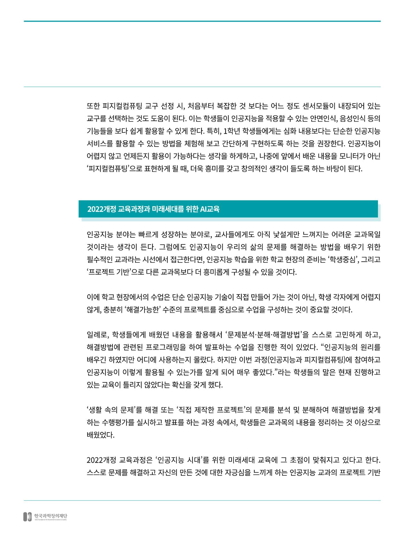 현장인사이트_인공지능의 날개를 단 피지컬컴퓨팅 5페이지