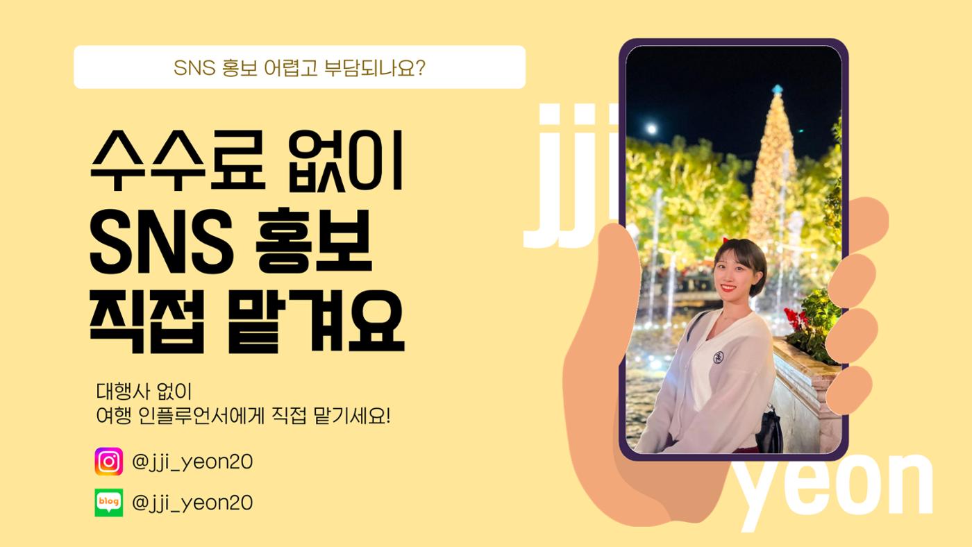 여행 인플루언서 찌연_포트폴리오 1페이지