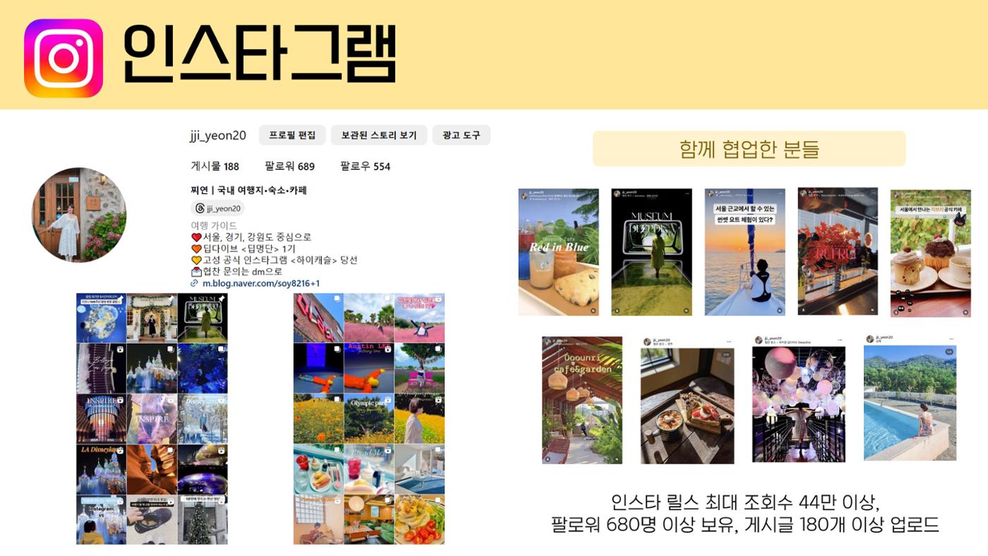 여행 인플루언서 찌연_포트폴리오 9페이지