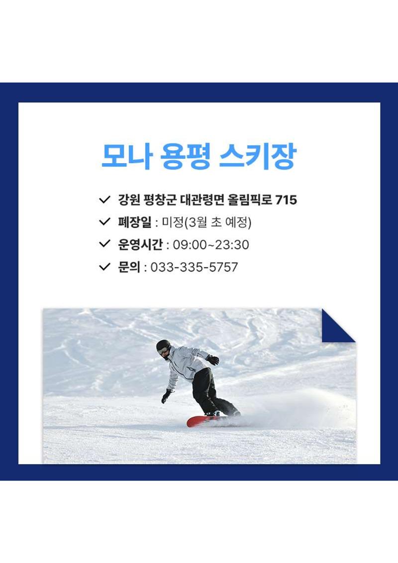 문피디가 알려주는 2024 강원도 스키장 정보 모음 :) 7페이지