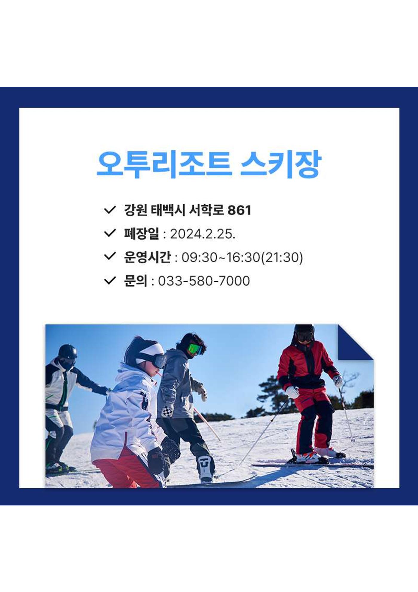 문피디가 알려주는 2024 강원도 스키장 정보 모음 :) 9페이지