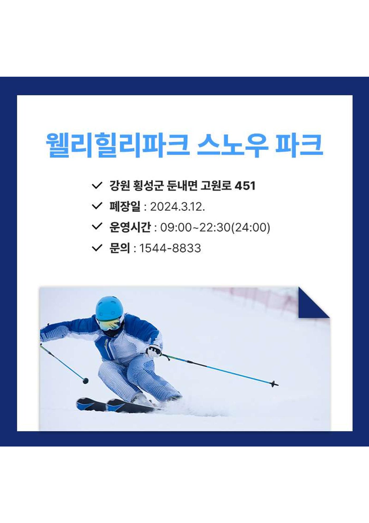 문피디가 알려주는 2024 강원도 스키장 정보 모음 :) 8페이지